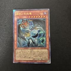 遊戯王 調和ノ天救竜 フィドラウリス＝ハルモニア レリーフ - メルカリ