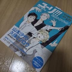 ユーリ!!! on ICE 公式ガイドブック （初版ポスター付き） - メルカリ