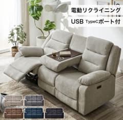 電動リクライニングソファのサムネイル