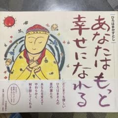 あなたはもっと幸せになれるのサムネイル