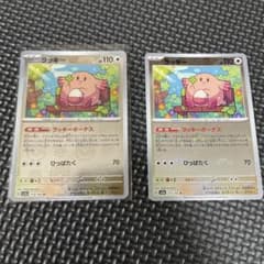 ラッキー　マスターボール　ミラー　ポケモンカード151のサムネイル