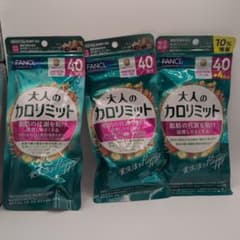 新品未開封品】FANCL 大人のカロリミット 40回分 3袋セット 計124日