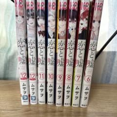 恋と嘘 全巻セット 6-12巻のサムネイル