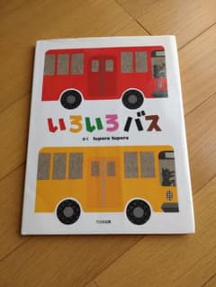 いろいろバスのサムネイル