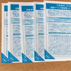 乃木坂46 全国握手券のサムネイル