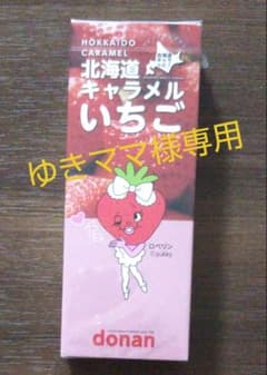 北海道キャラメルいちご味のサムネイル