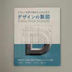 デザインの製図のサムネイル