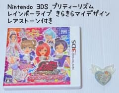 3DS プリティーリズム レインボーライブ きらきらマイデザイン レア