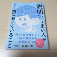 「説明」がうまい人がいつも頭においていることのサムネイル