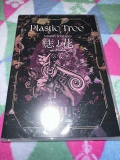 新品未開封 PLASTIC TREE AUTUMN TOUR 2023 痣と花のサムネイル