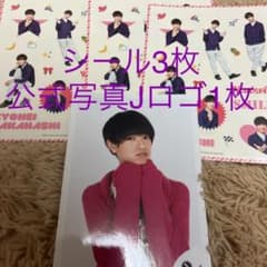 高橋恭平　シール　2019 春松竹　公式写真　なにわ男子のサムネイル