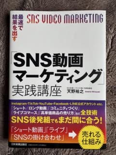 SNS動画マーケティング 天野裕之のサムネイル
