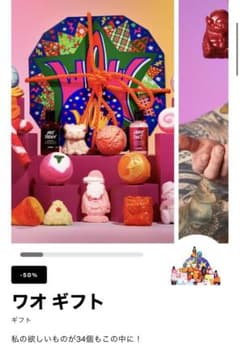 LUSH ワオギフト　新品未使用のサムネイル
