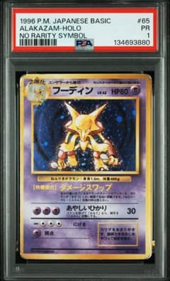 PSA鑑定品 フーディン 旧裏 初版 マークなし psa1 匿名発送 - メルカリ