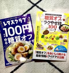 糖質オフ料理本のサムネイル