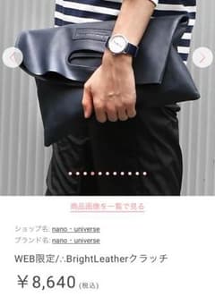 まさ様専用 nano universe クラッチバッグ ハンドバッグ 2wayのサムネイル