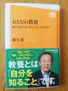 おとなの教養 : 私たちはどこから来て、どこへ行くのか?のサムネイル