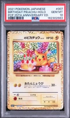 美品「PSA10」お誕生日ピカチュウ 25th - メルカリ