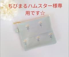 ちびまるハムスター様専用ページです☆のサムネイル
