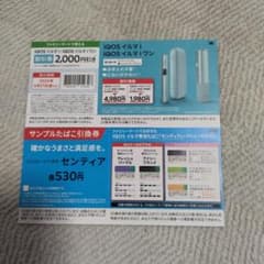 至急！　タバコサンプル引換券のサムネイル