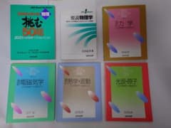 SEG出版　挑む50題、要説物理学、力学、電磁気学、熱学波動、光波原子のサムネイル