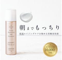 新品未使用 炭酸保湿美容液 ランテルノ スパークリングAWエッセンスのサムネイル