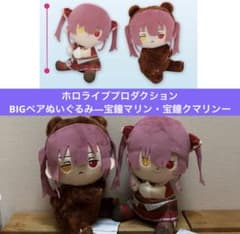 ホロライブ　ペアぬいぐるみ　宝鐘マリン　クマリン　全2種　マスコット