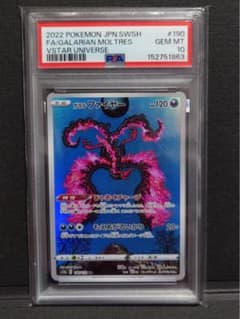 psa10】ガラルファイヤー AR VSTARユニバース - メルカリ