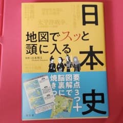 地図でスッと頭に入る日本史のサムネイル