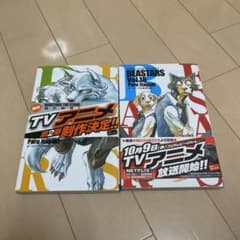 BEASTARS 漫画 17.18巻セット 板垣巴留のサムネイル