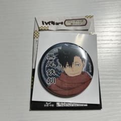 ハイキュー!! 黒尾鉄朗 缶バッジのサムネイル