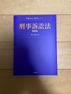 刑事訴訟法のサムネイル