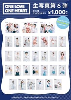 ONE LOVE ONE HEART 生写真第6弾 コンプセット - メルカリ