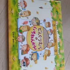 どんぐりむらのいちねんかん なかやみわ 絵本のサムネイル