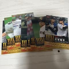 プロ野球チップスカード大谷翔平含 選手一覧は商品説明欄をご覧下さい。のサムネイル