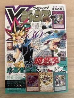Vジャンプ 2026 7月号 全カード付き※遊戯王の応募者全員サービス無し