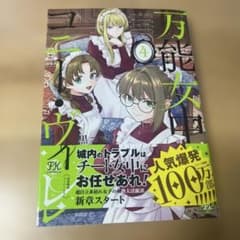 【漫画】万能女中コニーヴィレ4巻のサムネイル