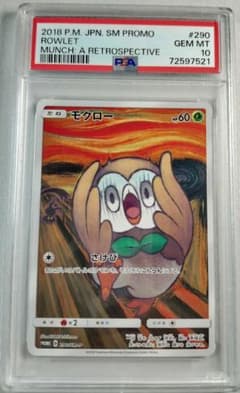 ポケモンカード　ムンク　モクロー　プロモ　PSA10のサムネイル