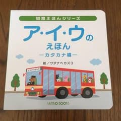 カタカナ 絵本のサムネイル
