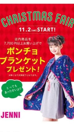 JENNI LOVE  ポンチョのサムネイル