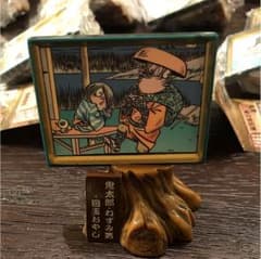 水木しげる 妖怪道  五十三次 第1景のサムネイル