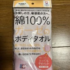 今治　ボディタオルのサムネイル