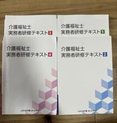 介護福祉士 実務者研修テキスト 1〜4巻セットのサムネイル