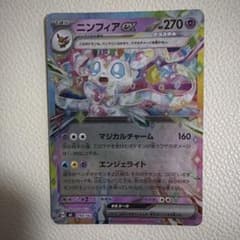 ニンフィアex テラスタル ポケモンカードのサムネイル