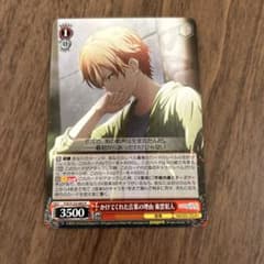 ヴァイスシュヴァルツ プロセカ かけてくれた言葉の理由 東雲彰人 R