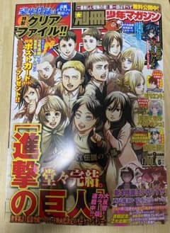 別冊少年マガジン 5月号　進撃の巨人 最終話のサムネイル