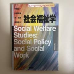 社会福祉学 Social Welfare Studiesのサムネイル