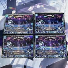 卍新世壊卍 4枚 デュエルマスターズのサムネイル
