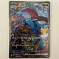 ボーマンダex SAR MEGA 拡張パック 30th CELEBRATION…のサムネイル
