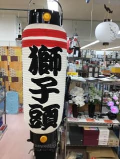 提灯ちょうちん　7号弓張　名入れ　534 提灯ちょうちん 7号弓張 名入れ 534